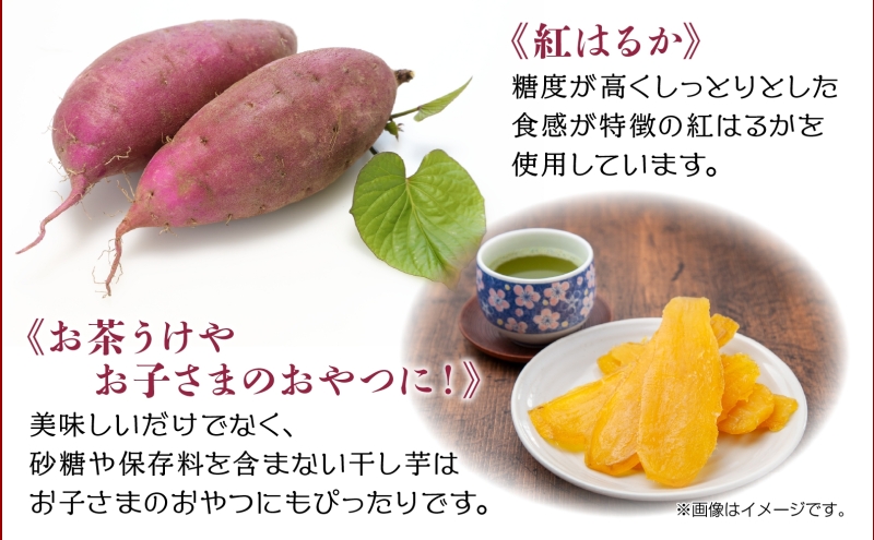 干し芋 紅はるか 魚沼産 150g×4袋 計600g  平干し 国産 さつまいも 甘み 食べきりサイズ 小分け 小腹 お菓子 おやつ 取り寄せ グルメ はぴふる 新潟県 十日町市