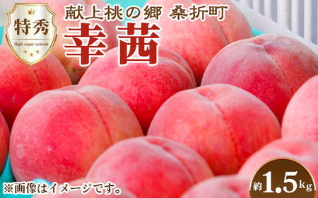 No.139 もも【幸茜・2026年産先行