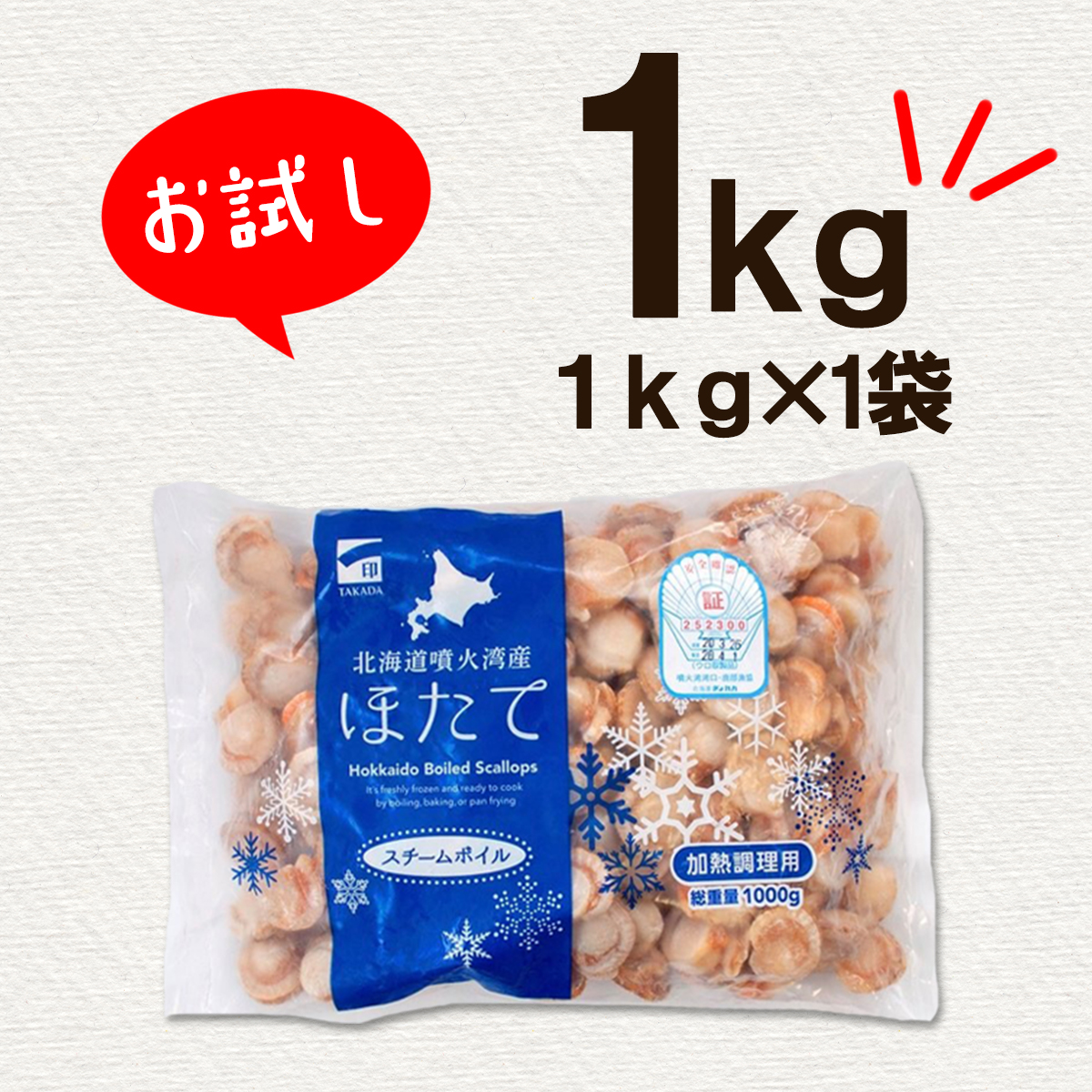 【北海道産】ボイルベビー ホタテ Lサイズ 1kg お試し 加熱用