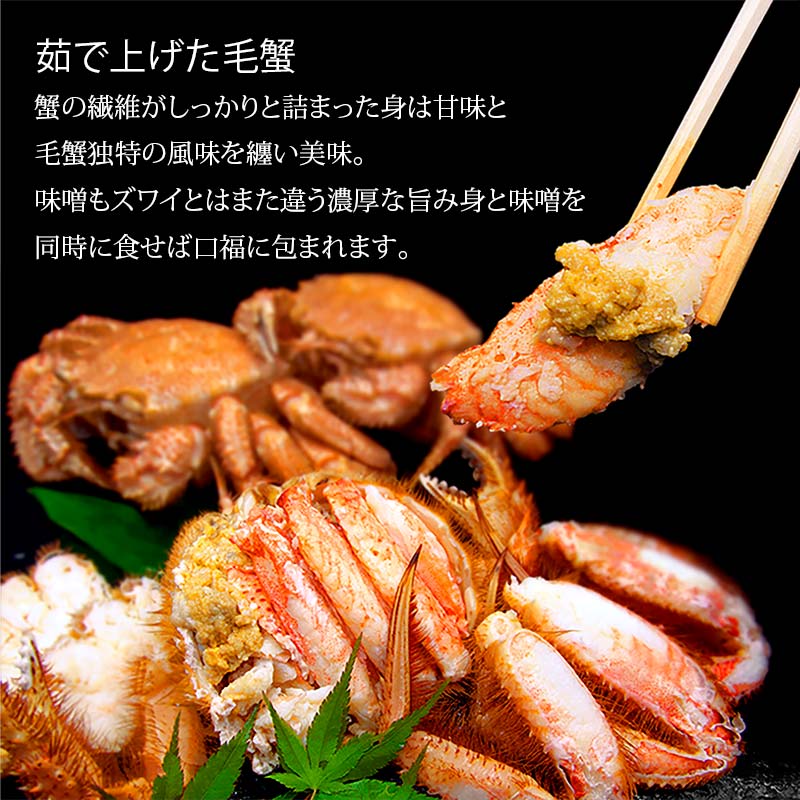 毛ガニ 毛蟹 訳あり 4〜8匹 2.0kg セット 石川県産 茹で蟹 F6P-3034