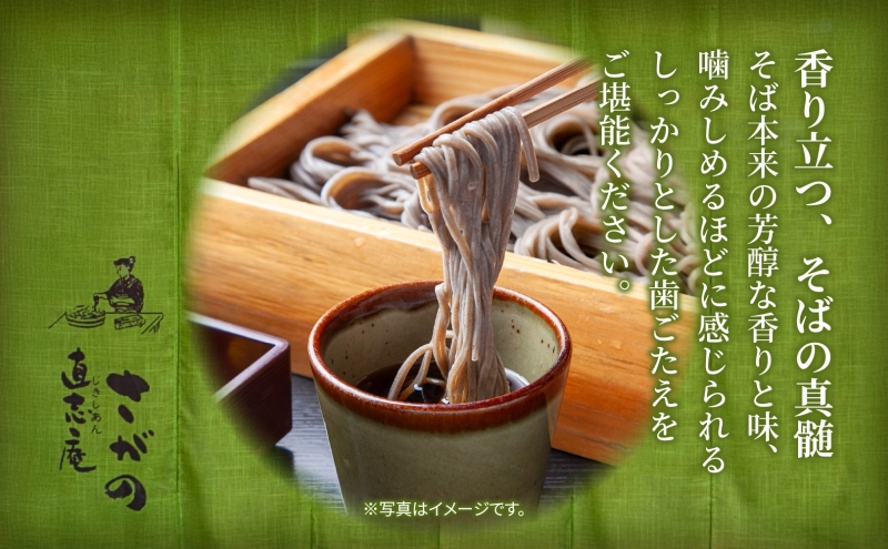 【直志庵さがの】 冷凍生そば 田舎そば 3人前 そば 蕎麦 ソバ そば粉 全粒粉 玄そば 手打ち コシ つゆ付き めんつゆ つゆ 黒い 黒 香り 冷凍 直志庵嵯峨野 新潟県 十日町