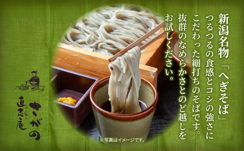 【直志庵さがの】 冷凍生そば へぎそば 4人前 郷土料理 そば 蕎麦 ソバ そば粉 手打ち コシ つなぎ めんつゆ つゆ フノリ 海藻 鍋 臼挽き 臼 細い のど越し とろける 冷凍 直志庵嵯峨野 新潟県 十日町