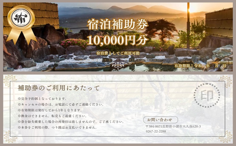 布引温泉小諸　施設利用券10万円分　信州　小諸　温泉　癒し　リフレッシュ　観光　チケット