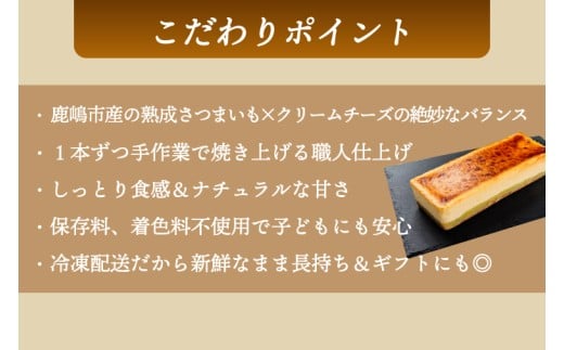 7CHEESE 「さつまいもチーズケーキ 1本 650g」 さつまいも チーズケーキ セブンチーズ 濃厚 お菓子 スイーツ 洋菓子 デザート 贅沢 鹿嶋市産 茨城県（KEF-1）