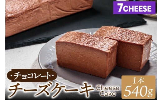 �y��錧�����s�z7CHEESE �u�`���R���[�g �`�[�Y�P�[�L 1�{ 540g�v �`�[�Y�P�[�L �`���R���[�g �Z�u���`�[�Y �Z�� ���َq �X�C�[�c �m�َq �f�U�[�g �ґ� �����s�Y ��錧�iKEF-3�j