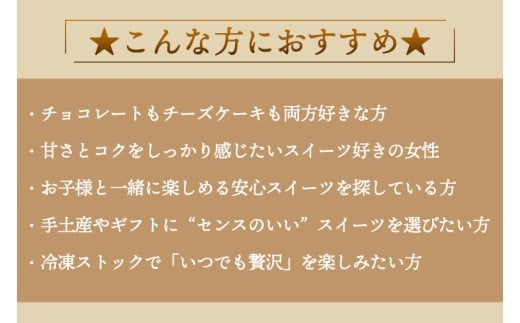 7CHEESE 「チョコレート チーズケーキ 1本 540g」 チーズケーキ チョコレート セブンチーズ 濃厚 お菓子 スイーツ 洋菓子 デザート 贅沢 鹿嶋市産 茨城県（KEF-3）