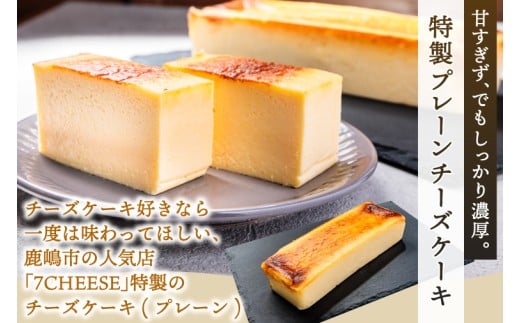 7CHEESE 「チーズケーキ 3種セット プレーン/さつまいも/チョコレート」 チーズケーキ プレーン さつまいも チョコレート セブンチーズ 濃厚 お菓子 スイーツ 洋菓子 デザート 贅沢 鹿嶋市産 茨城県（KEF-4）