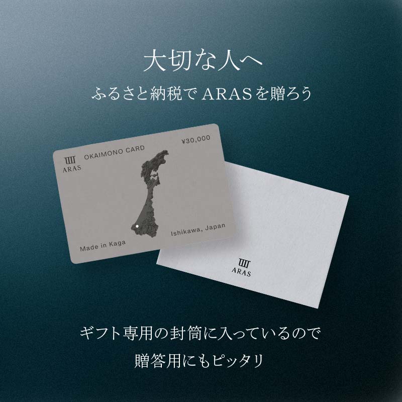 ARASのお買いものカード30,000円分 ARAS エイラス 割れない うつわ 贈り物 ギフト カタログギフト 10万円 100000円 F6P-3158