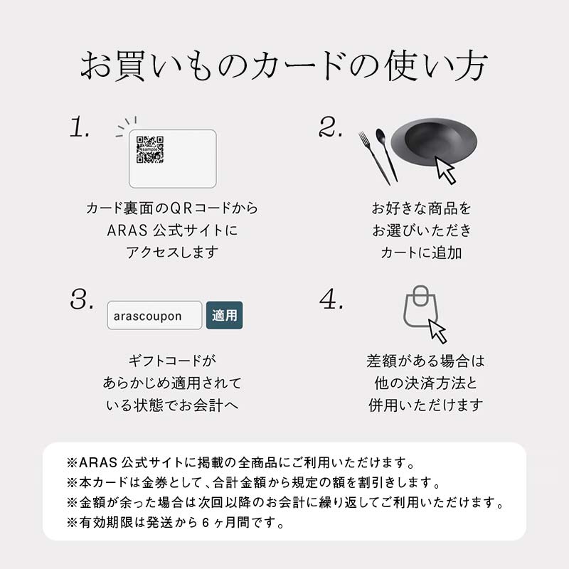 ARASのお買いものカード30,000円分 ARAS エイラス 割れない うつわ 贈り物 ギフト カタログギフト 10万円 100000円 F6P-3158
