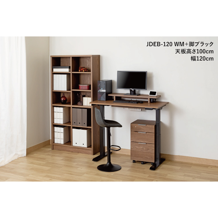 電動昇降デスクJDEB-120 カラー：天板4色(WH/CN/WM/WW)×脚2色(ブラック/ホワイト)｜机 デスク 電動昇降 オフィス テレワーク 小島工芸 茨城県 取手市（BR005）