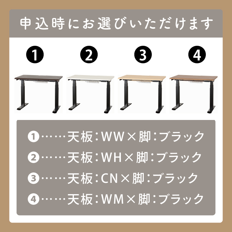 電動昇降デスクJDEB-100 カラー：天板4色(WH/CN/WM/WW)×脚2色(ブラック/ホワイト)｜机 デスク 電動昇降 オフィス テレワーク 小島工芸 茨城県 取手市（BR006）