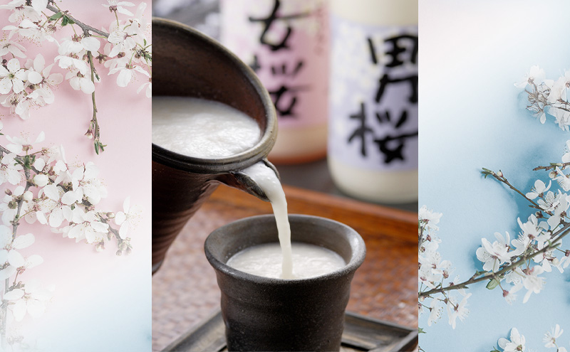 女桜　男桜（各300ml） どぶろく ひとめぼれ 日本酒 にごり酒 お酒 父の日 母の日 冬ギフト ギフト 贈り物　～夫婦セット～