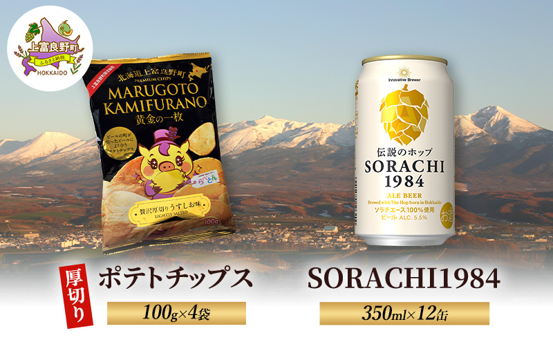 SORACHI 1984 ≪ソラチ1984≫1箱（350ml×12缶） 吉澤商店 北海道 上