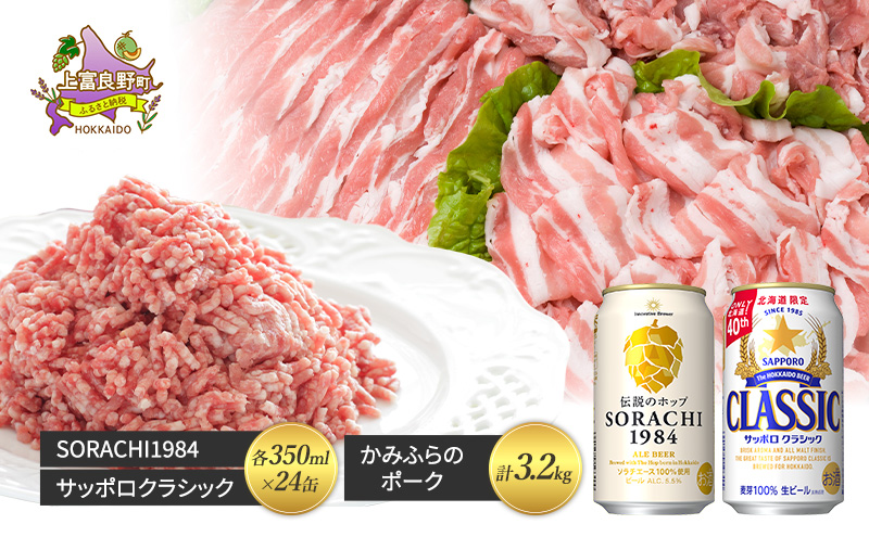 SORACHI 1984 ≪ソラチ1984≫1箱（350ml×12缶） 吉澤商店 北海道 上
