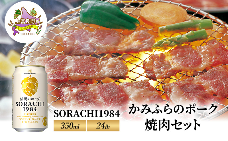 プリマハムふらのギフト HF-43 お肉 | 北海道上富良野町【直営