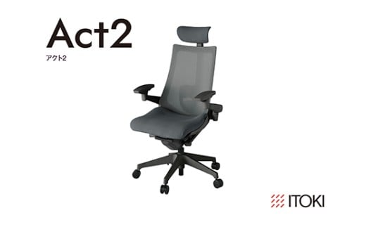 イトーキ『アクト２』メッシュバック ヘッドサポート付 ナイロン双輪キャスター オフブラックフレーム 座張地(PV)：ダークグレーC（KJ457JVE-W2C3CF）【EI175W】