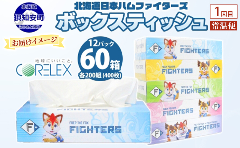 トイレットペーパー 2種 ボックスティッシュ 定期便 全3回　日本製 まとめ買い 防災 常備品 日用雑貨 消耗品 生活必需品 大容量 備蓄 リサイクル ティッシュ ペーパー まとめ買い 雑貨 倶知安町