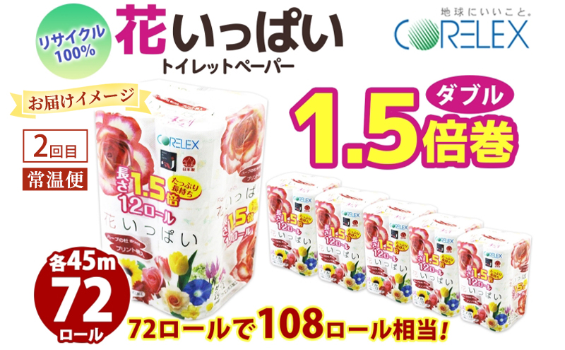 リピート多数！人気セット 全3回　ボックスティッシュ トイレットペーパー ダブル 長持ち 1.5倍巻き まとめ買い 防災 常備品 ペーパー エコ 日用雑貨 消耗品 備蓄 ゆめぴりか パックごはん 白米 ご飯 パック まとめ買い 簡単 レンジ 北海道