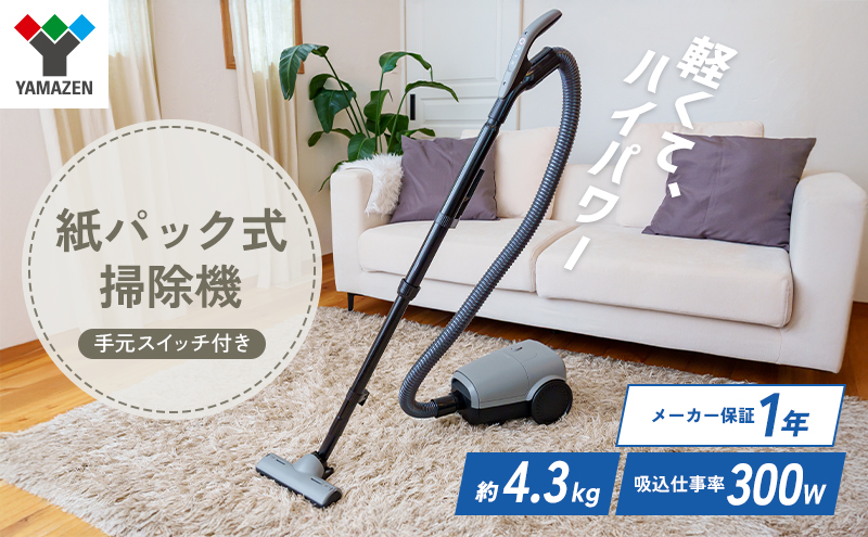 クリーナー YAMAZEN 山善 紙パック式掃除機 手元スイッチあり ZKDS-T300(H) 掃除機 軽量 スリム 家電 電化製品 掃除 清掃 加西市 兵庫県