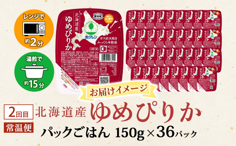 北海道 極旨 スープカレー セット 全2回　チキンレッグスープカレー スープカレー チキンカレー レトルト 食品 野菜 チキン グルメ ゆめぴりか パックごはん 米 ホクレン 白米 ご飯 パック まとめ買い 簡単 レンジ 仕送り 備蓄 常温 保存 北海道