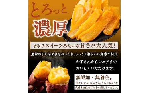 鹿島焼芋 純1.5kg＆焼き干しいも　900g(300g×3袋）セット【冷蔵 ひやし 焼き芋 やきいも 干しいも さつまいも 芋 お菓子 おやつ デザート スイーツ 和菓子 和スイーツ 鹿嶋市 茨城県】（KBK-55-c）