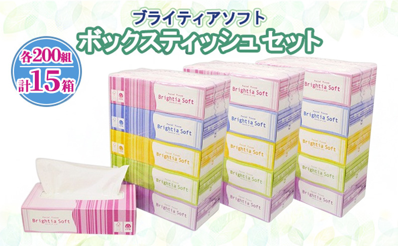 【CF】ブライティア ソフト ボックスティッシュ 200組 400枚 15箱 (5箱×3) BOX 日本製 まとめ買い ティッシュ リサイクル 長持 防災 常備品 日用雑貨 消耗品 生活必需品 備蓄 ペーパー 紙 北海道 倶知安町 日用品