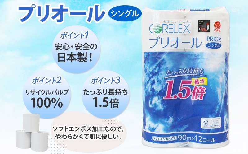 【CF】プリオール・ピコ トイレット ペーパー 1.5倍巻き シングル 90m 計36ロール (12ロール×3パック) 日本製 まとめ買い リサイクル 防災 常備品 トイレ トイレットペーパー 消耗品 日用品 備蓄 送料無料 北海道 倶知安町