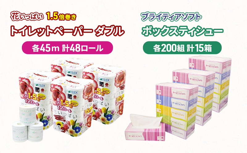 【CF】長持ち 1.5倍巻き 花いっぱい トイレットペーパー ダブル 45ｍ 48ロール & ブライティア ソフト ボックスティッシュ 200組 400枚 15箱  全18種 花柄 プリント 香り付き 日本製 まとめ買い 防災 常備品 消耗品 備蓄 北海道