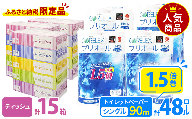 【CF】プリオール・ピコ トイレット ペーパー 1.5倍巻き シングル 90m 12ロール 4パック 計48ロール & ブライティア ソフト ボックスティッシュ 200組 400枚 15箱 (5箱×3) BOX 日本製 まとめ買い ティッシュ リサイクル 日本製 まとめ買い リサイクル 防災