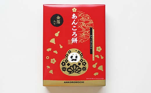 北陸銘菓 ひゃくまんさんあんころ餅 12個入り 2箱 金沢 金箔 ひゃくまんさん 餡衣餅 あんころ餅 こしあん 菓子 和菓子 お茶菓子 お茶請け F6P-3066