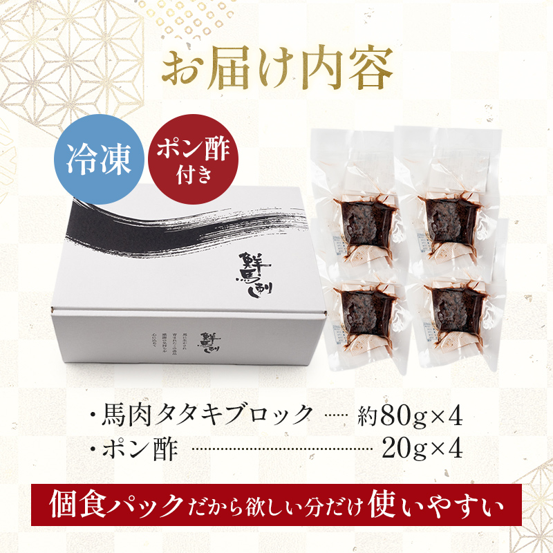 FKK19-977_国産馬刺しタタキブロック320g 馬刺し 赤身 肉 馬肉