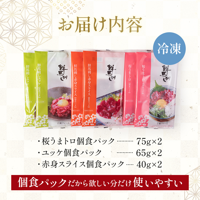 FKK19-974_鮮馬刺しバラエティー3種セット 馬刺し 赤身 肉 馬肉