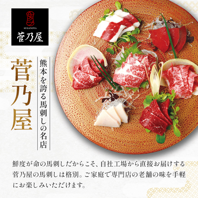 FKK19-975_鮮馬刺しスライス4種バラエティーセット 馬刺し 赤身 肉 馬肉