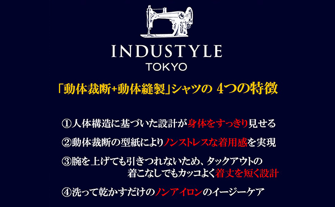 丸和繊維工業 INDUSTYLE TOKYO 動体裁断 シャツ ネイビー ファッション 「すみだモダン」 