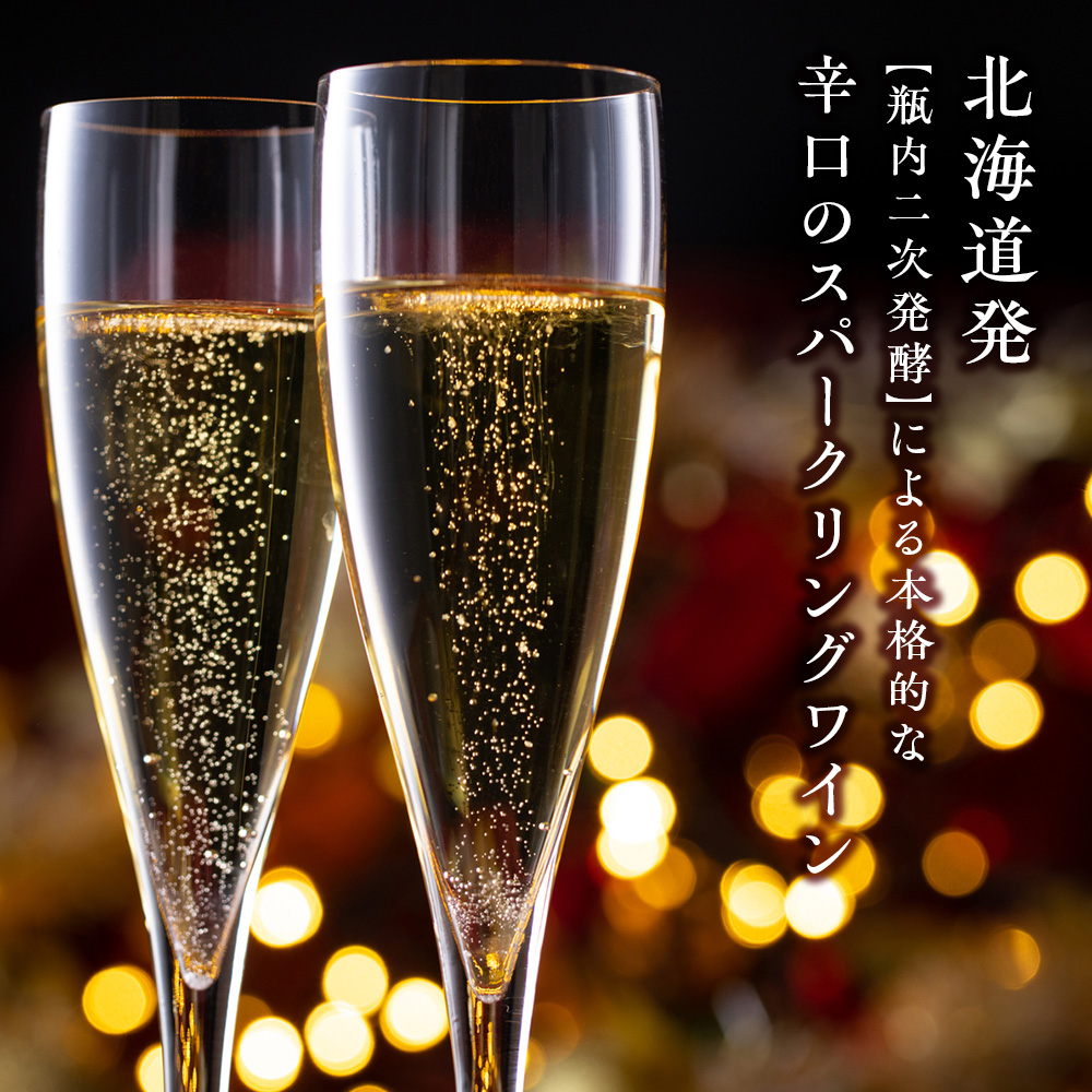 sumiawa ブラン ヴィンテージ スパークリングワイン2023 ラ・メゾン・ド・ラ・リヴィエー 辛口 スパークリング白 日本ワイン お酒 酒 洋酒 果実酒 アルコール 北海道 仁木町 [ 株式会社Souplesse ]