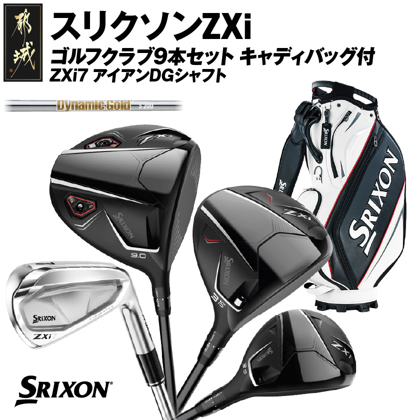 スリクソンZXi ゴルフクラブ9本セット キャディバッグ付【ZXi7