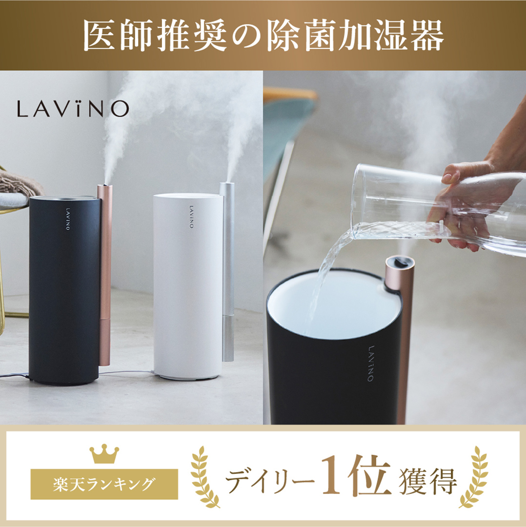 茨城県つくばみらい市のふるさと納税  LAVINO エアリファイ ハイブリッド加湿器 （ホワイト） ラビーノ 加湿器 空調 空調家電 家電 インテリア [EV04-NT]