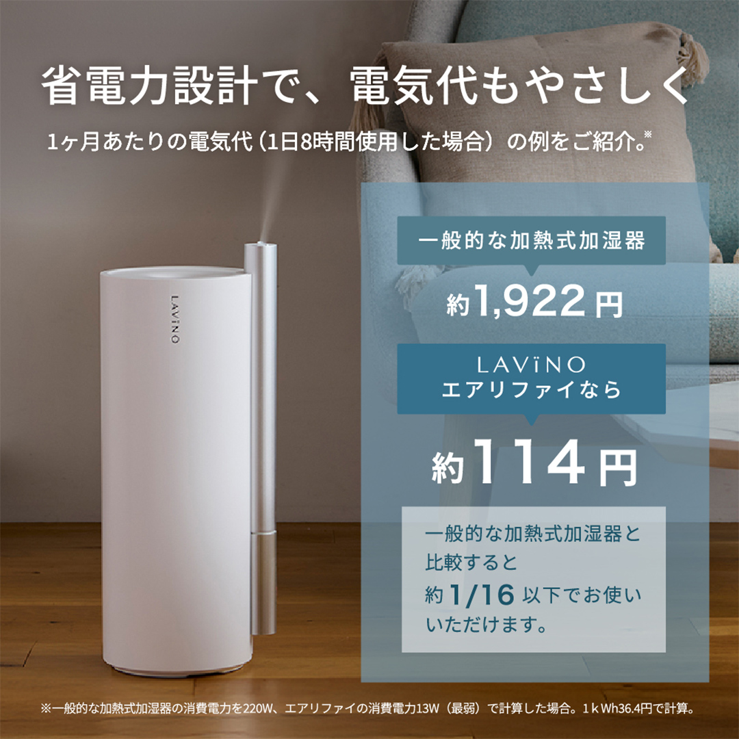 茨城県つくばみらい市のふるさと納税  LAVINO エアリファイ ハイブリッド加湿器 （ホワイト） ラビーノ 加湿器 空調 空調家電 家電 インテリア [EV04-NT]
