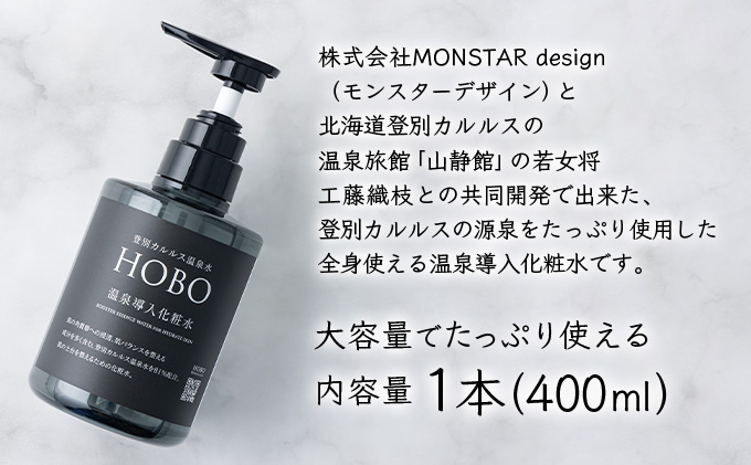ＨＯＢＯ温泉導入化粧水 400ml