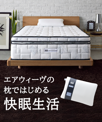 エアウィーヴ 01 シングル × ピロー S-LINE