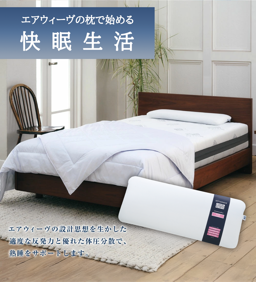 【大刀洗町限定】エアウィーヴ01 キング × エアウィーヴ ピロー スリム “みな実のまくら”