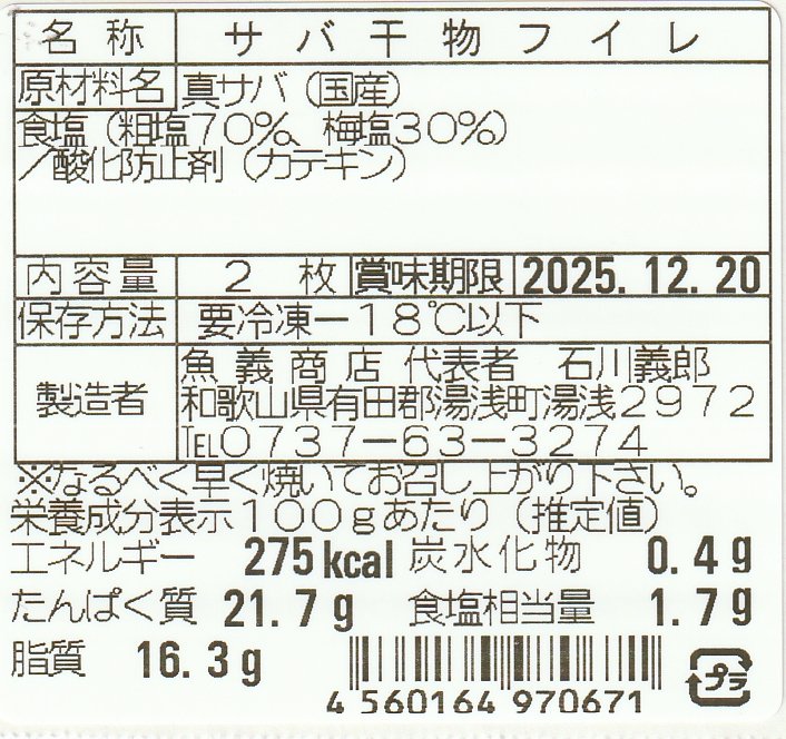 J6023_和歌山産サバ干物フィレ 24枚 (2枚×12袋) セット【干物 魚の開き 味醂干し 魚 詰め合わせ 食べ比べ】
