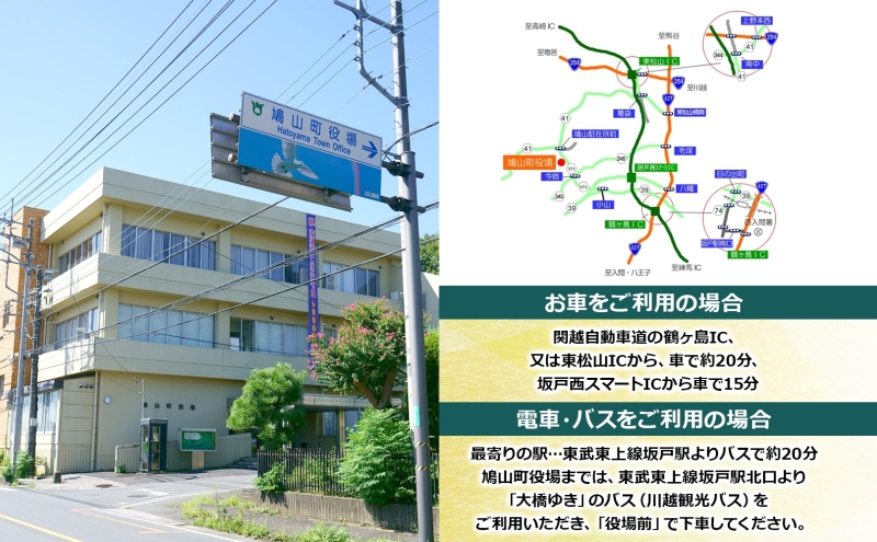 埼玉県鳩山町 町長体験 半日 じっくりコース チケット 町長 就任体験 体験型 イベント 町長室 町内観光 まちづくり 埼玉県 鳩山町