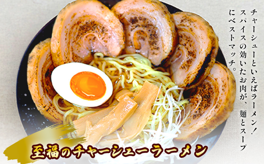 至福のチャーシュー ミックスセット 300g・500g 各2個⭐︎