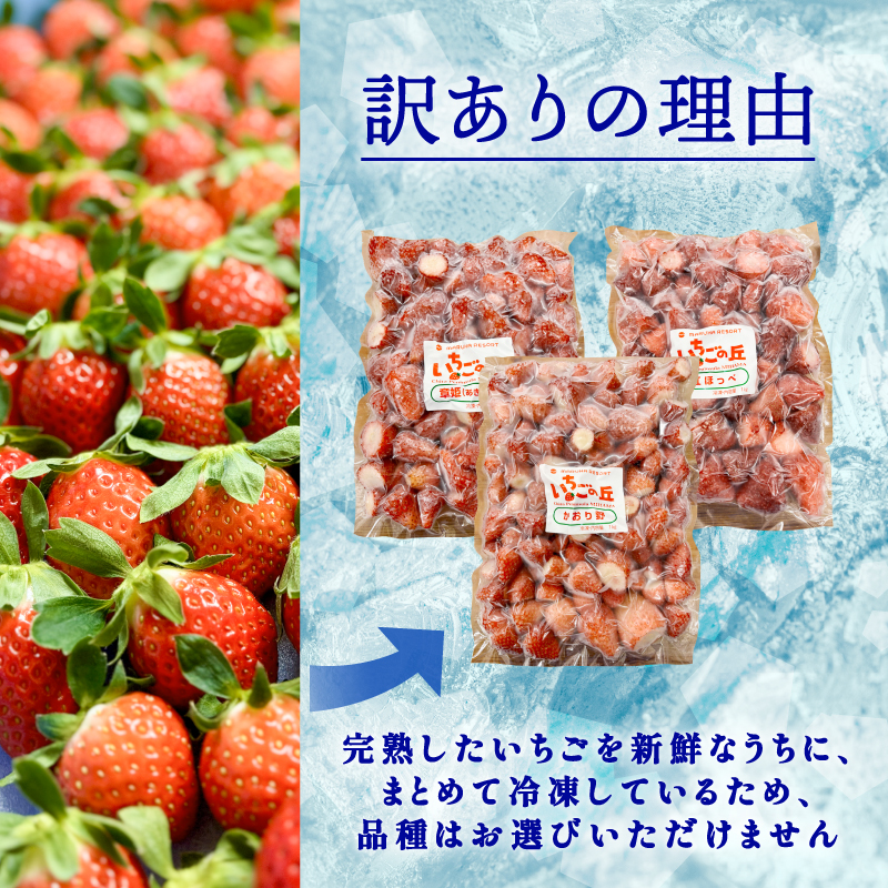 まるは食堂　マルハリゾート　いちごの丘の『 訳あり 』完熟冷凍いちご 3kg