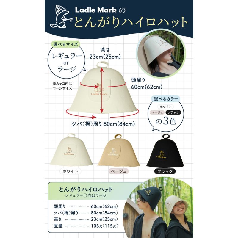 とんがりハイロハット (L)