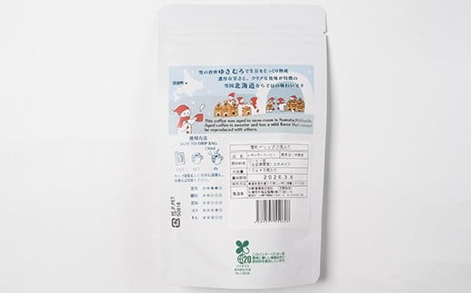 雪町コーヒー ドリップパック（3個入り）3個セット 自家焙煎 低温貯蔵 エチオピア 北海道 沼田町 n-0132