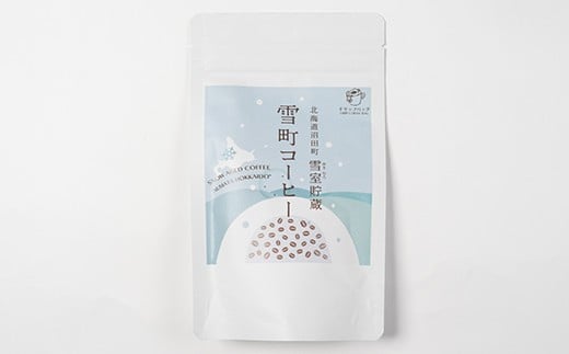 雪町コーヒー 豆（100g）・ドリップパック（3個入り×3パック）セット 自家焙煎 低温貯蔵 エチオピア 北海道 沼田町 n-0153