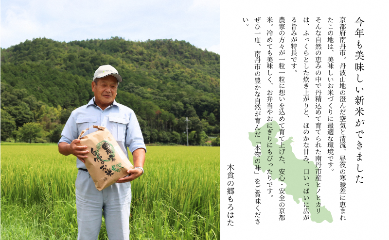 令和7年産 京都丹波産ヒノヒカリ 10kg | お米 米 精米 白米