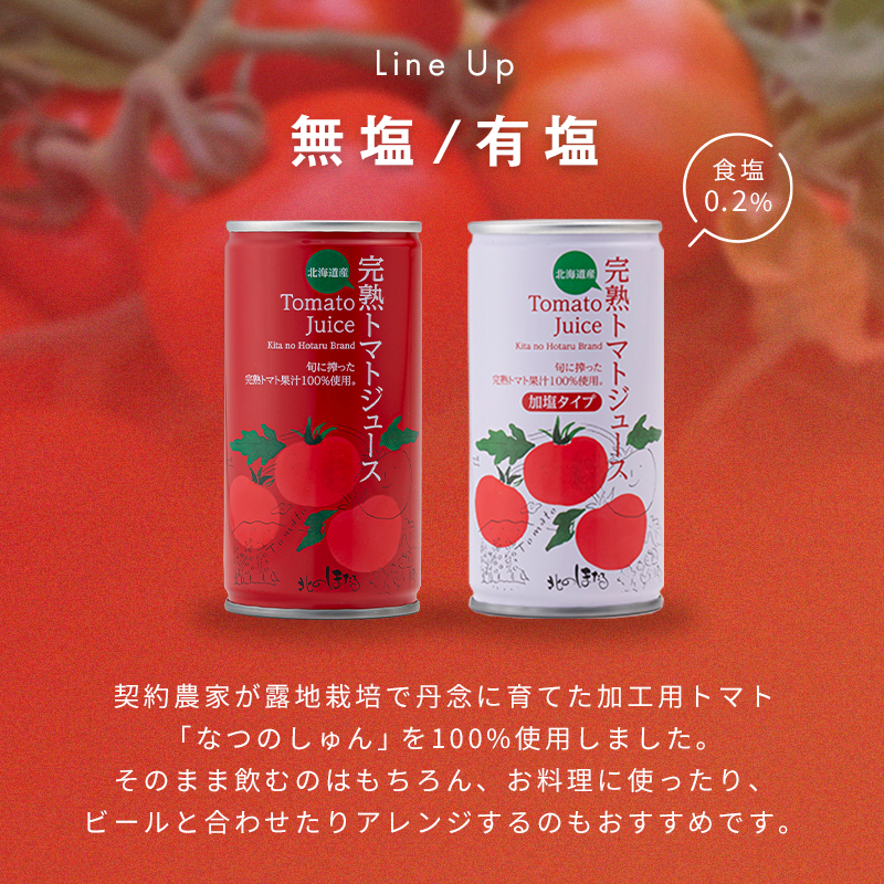 契約農家が露地栽培した完熟トマトジュース〔無塩〕720g瓶×12本 保存料 無添加 国産 北海道産 2038-01